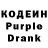 Кодеиновый сироп Lean Purple Drank MaxSee